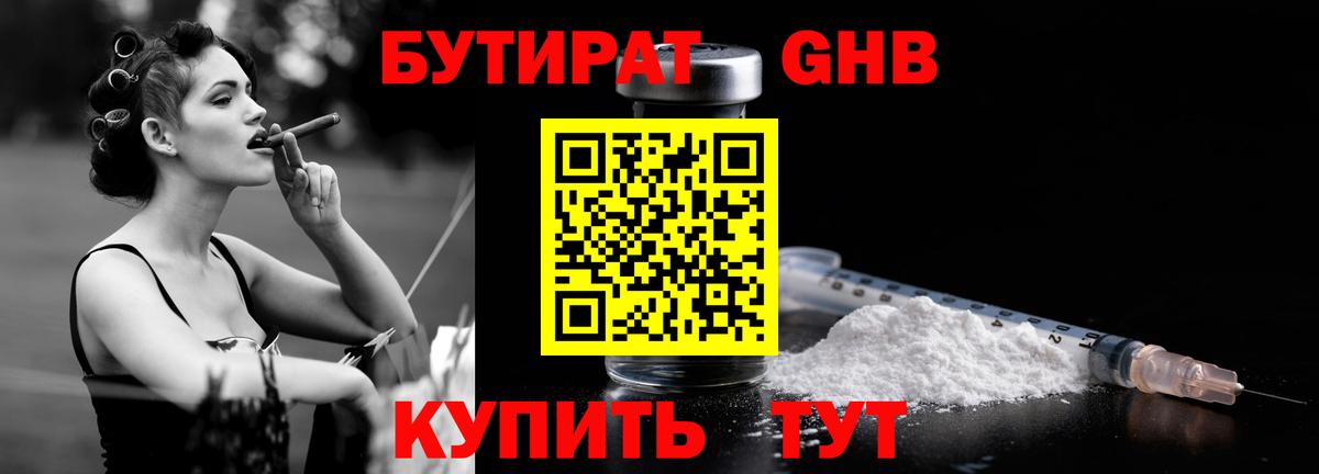 Бутират буратино Томск
