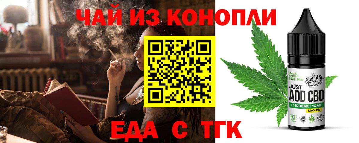 Cannafood конопля Томск