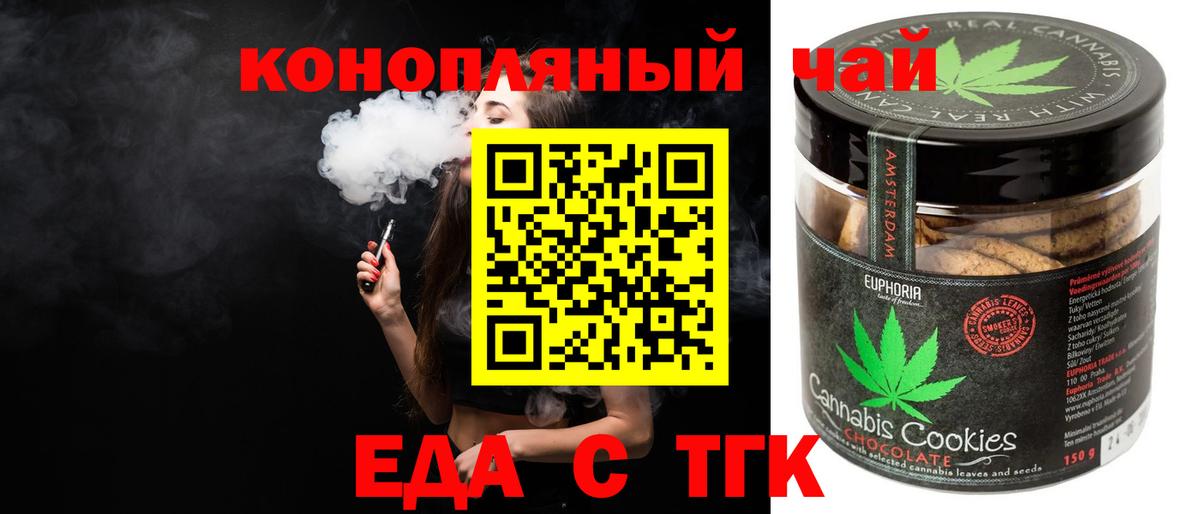 Томск  Печенье с ТГК марихуана  Вход с VPN 