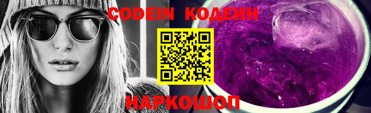 Codein напиток Lean (лин)  Вход с VPN  Томск  Codein напиток Lean (лин) 