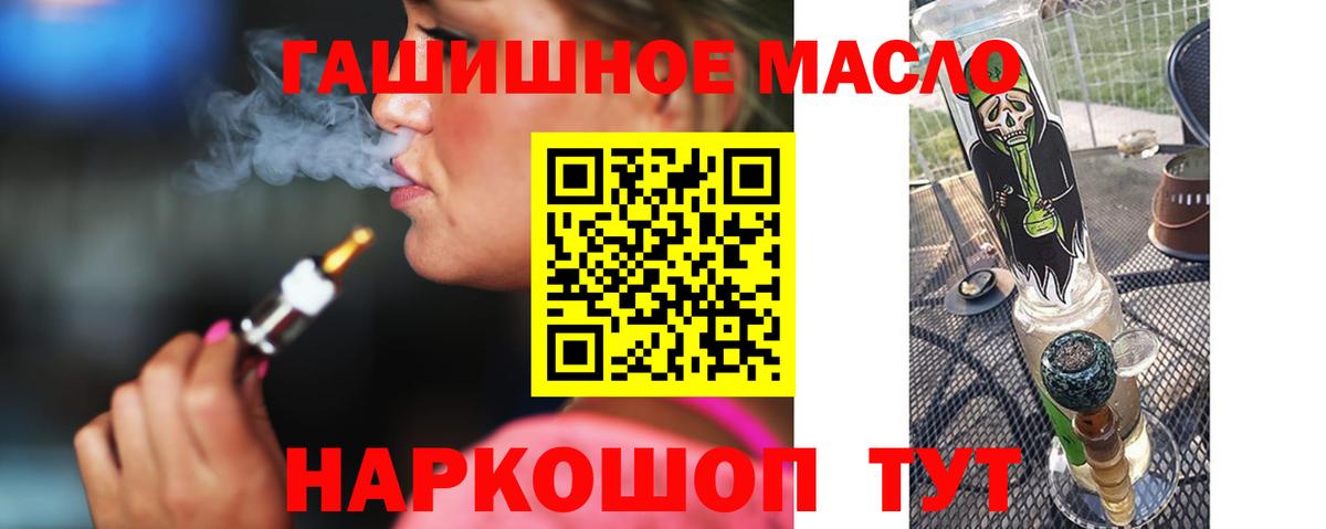 Дистиллят ТГК гашишное масло  ТГК вейп с тгк  Вход с VPN  Томск 